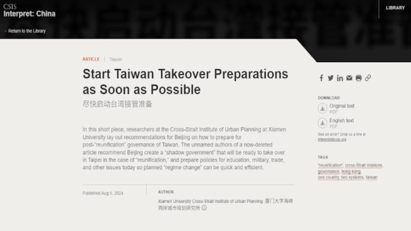 廈門大學發文《儘快啟動台灣接管準備》