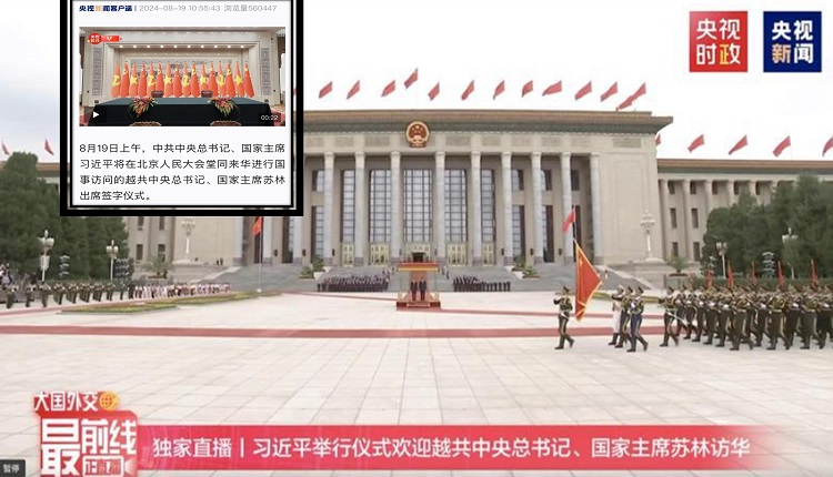 中共领导人习近平8月19日跟越共总书记苏林会面，新闻画面全程远镜头拍摄。