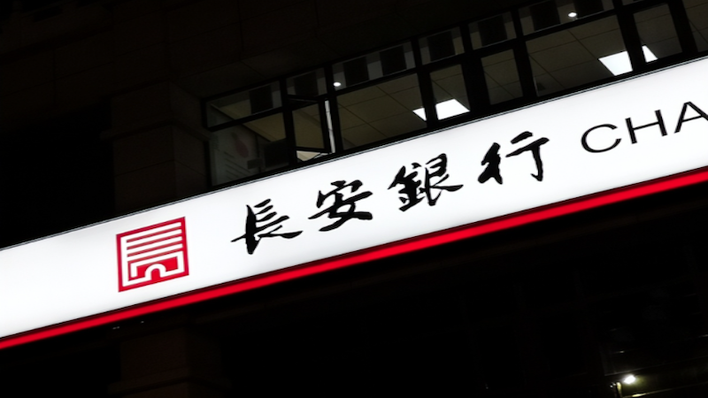 长安银行