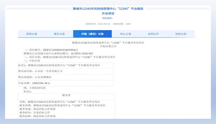 中国地方政府外包市长热线