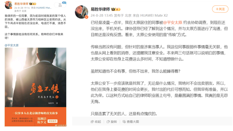 易胜华律师的微博