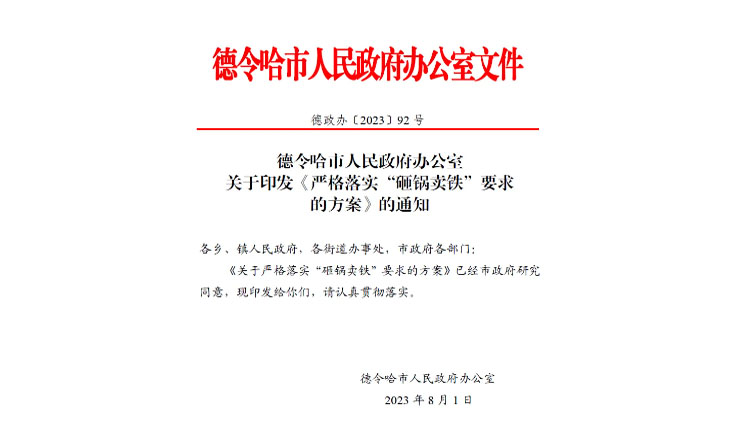 當一座城市決定「砸鍋賣鐵」