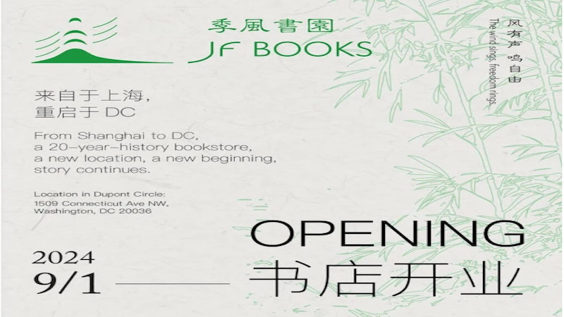 季风书园重开公告