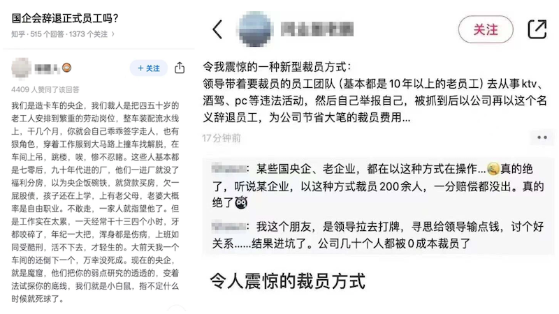 大陆国企曝变相裁员 手段五花八门