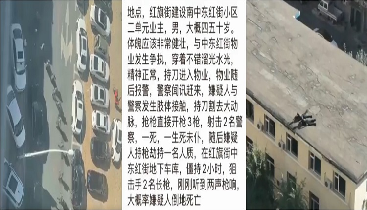 吉林长春惊传警察被杀 现场有大量武警及狙击手