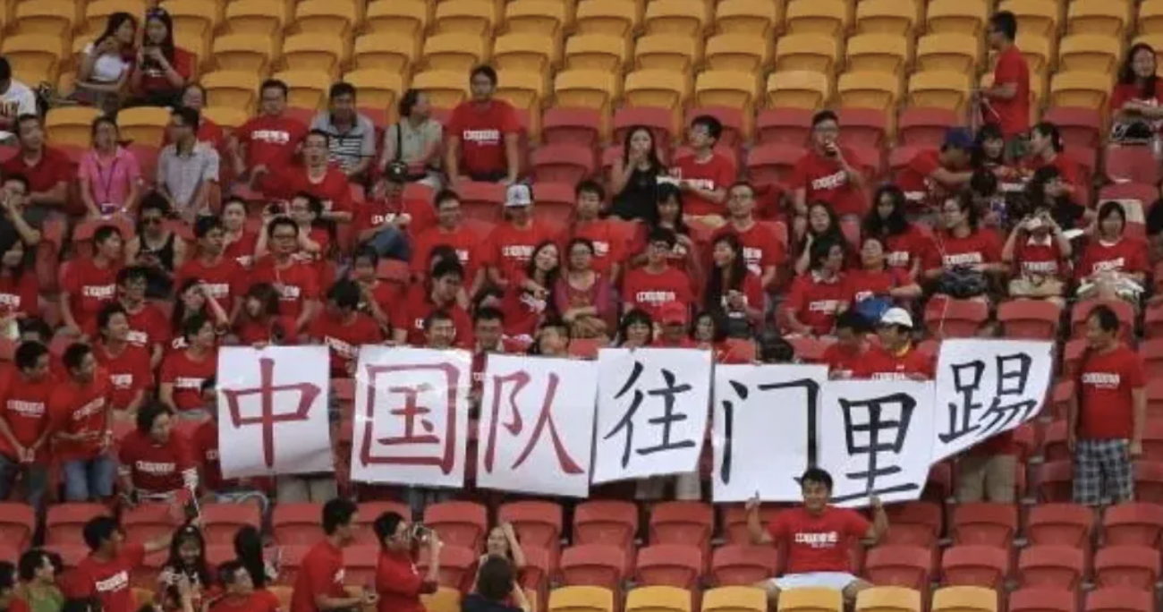 中国球迷对中国男足相当失望