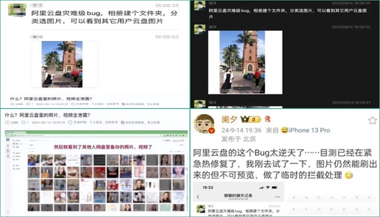 阿里云盘惊现灾难级bug：隐私照会被陌生人看光光