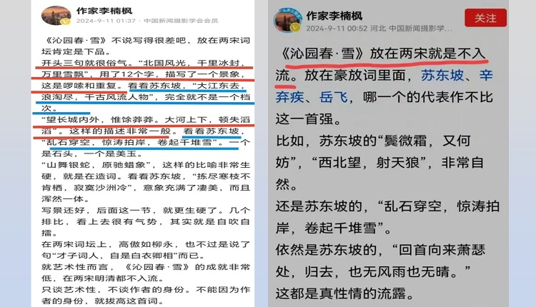 中國網民「作家李楠楓」因批評中共前黨魁毛澤東的詩詞《沁園春‧雪》「不入流」。