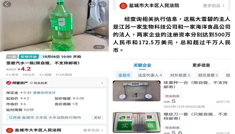 江苏千万身价老板破产 给法院拍卖一瓶4.2元雪碧