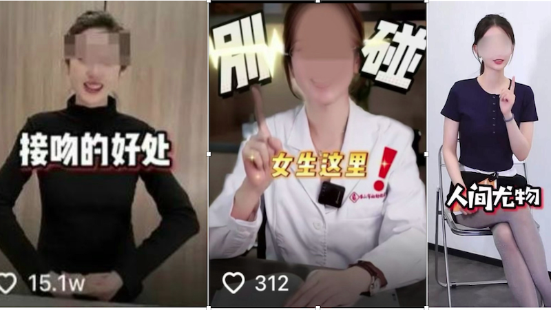 大陆网红医生装扮性感聊擦边话题，假科普，真带货。
