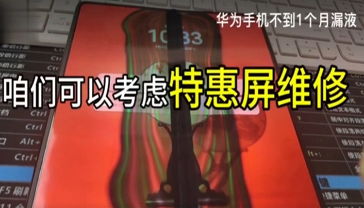 中国一名女性消费者控诉华为手机新买不到一个月就发生屏幕漏液