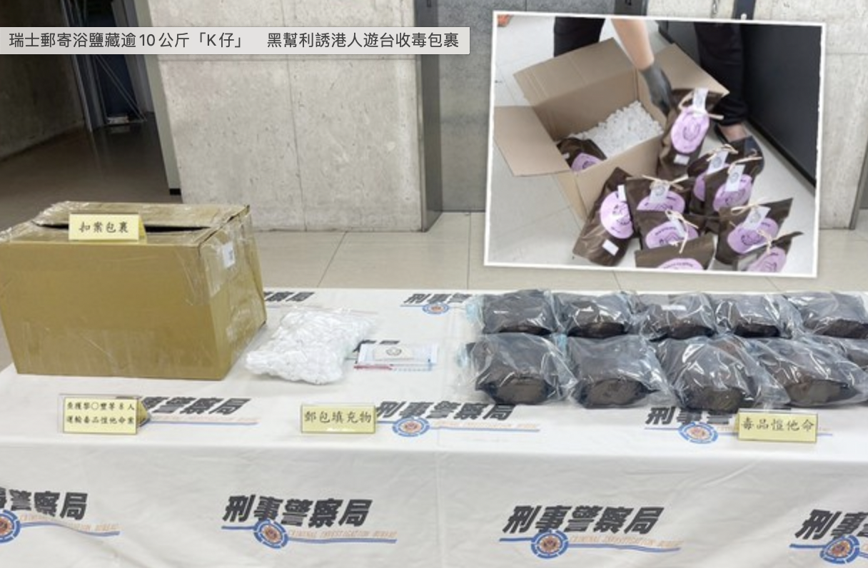 警方指香港黑帮利用港人以观光名义到台湾代收毒包裹