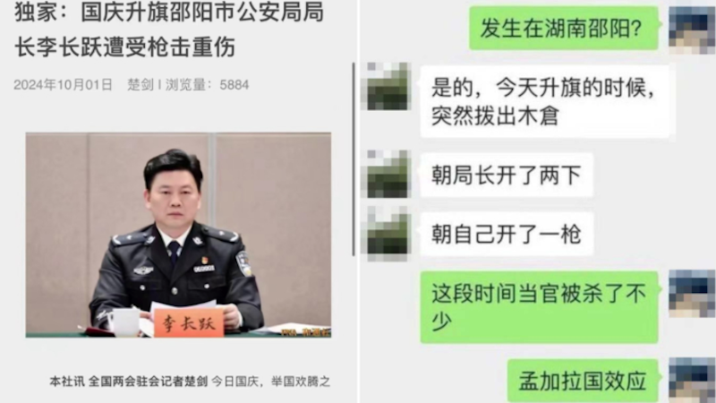 湖南邵陽市公安局長被下屬槍殺