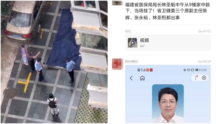 傳福建省醫保局局長墜樓亡 消息被全網封殺