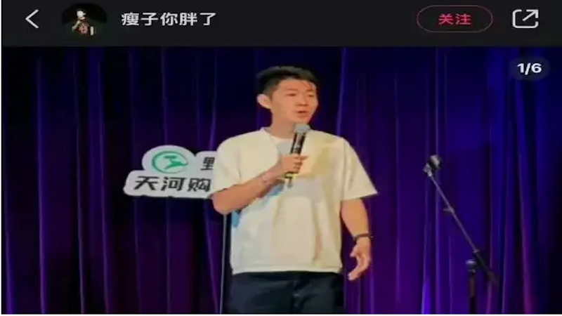 广州脱口秀演员“瘦子”