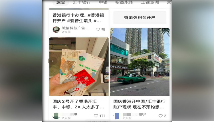 大陆民众在社交平台分享到香港开户的经历