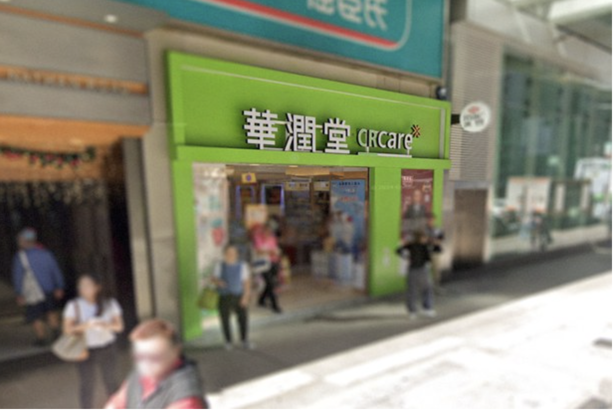 华润堂