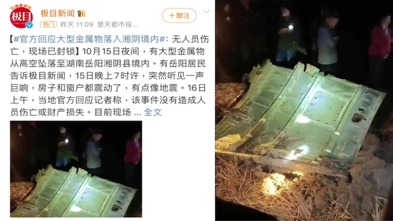 不明金属物坠落湖南