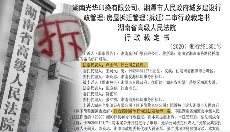 湖南強征土地 企業家上億資產被搶 還入獄五年