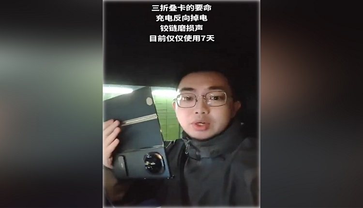 华为三折机充电反掉电 买家怨才买10天出了4毛病