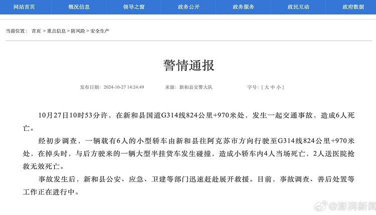 新疆一轿车在国道掉头时撞上货车 车内6人全丧命